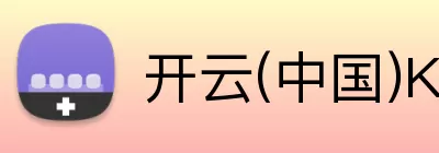 开云(中国)Kaiyun·官方网站 - 登录入口 logo